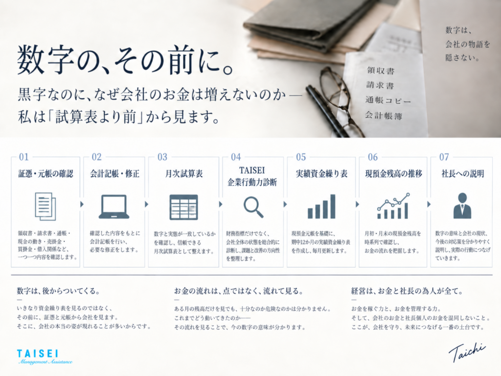 黒字なのに会社のお金が増えない理由を解説する記事のメイン画像