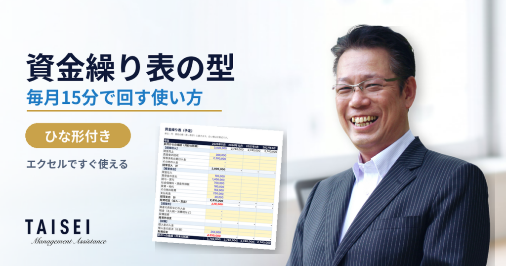 資金繰り表は「作る」より「毎月回す」。ひな形付きの使い方をnoteで公開しました